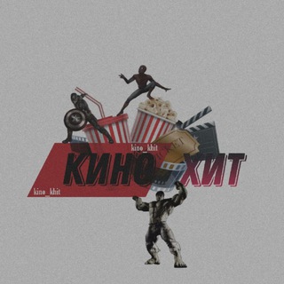 Логотип @kino_khit - Кино Хит🍿Веном 3
