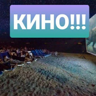 Логотип @kino_on_the_beach - КИНО НА ПЛЯЖЕ в Лимане (Free beach cinema)