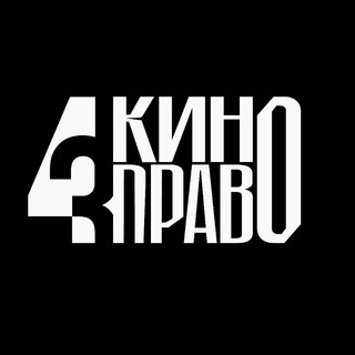 Логотип @kino_pravo - Кино Право от 4/3 Agency