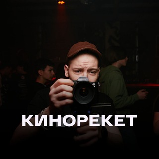 Логотип @kino_reckit - Кинорекет