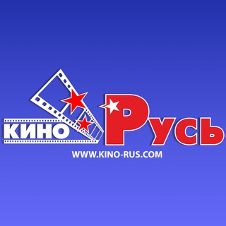 Логотип @kino_rus_lg - Кинотеатр Русь Луганск