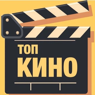 Логотип @kino_serial_myltik - КиноЗал🍿 КИНО СЕРИАЛЫ МУЛЬТФИЛЬМЫ СКАЗКИ МЮЗИКЛ