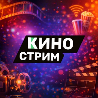 Логотип @kino_stream_live - КИНО СТРИМ