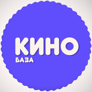 Логотип @kinobaza_film - КИНОБАЗА - ФИЛЬМЫ И СЕРИАЛЫ