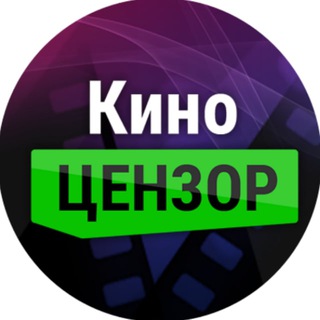 Логотип @kinocensor - КиноЦензор