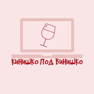 Логотип @kinodapodvino - Кинишко под винишко
