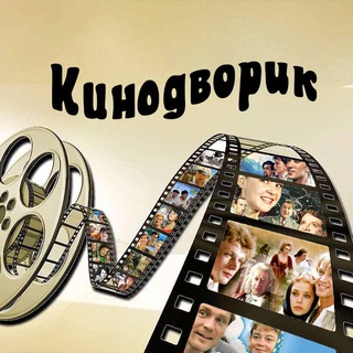 Логотип @kinodvorik - Кинодворик