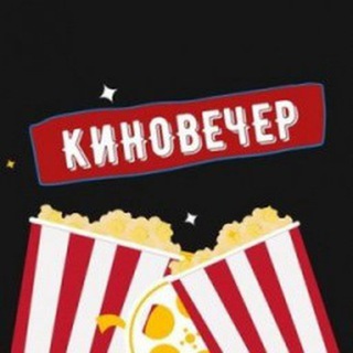 Логотип @kinoevening_tg - КИНОВЕЧЕР