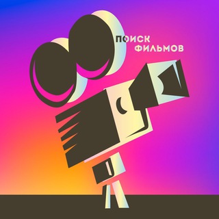 Логотип @kinofart - Фильмы Инстаграм // Поиск названий