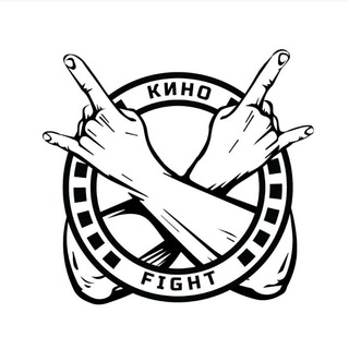Логотип @kinofight_tash - КиноFight!