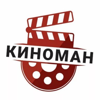 Логотип @kinofilmov_net - Киноман | Фильмы, Сериалы, Новости.
