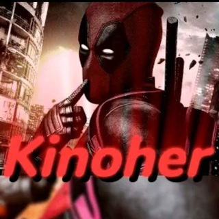 Логотип @kinoherkunoxep - Kinoher / Кинохер