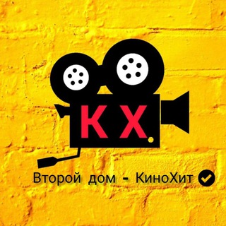 Логотип @kinohitkh - КиноХит - фильмы и сериалы