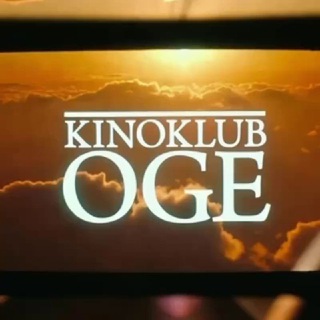 Логотип @kinoklub_oge - KinoklubOGE