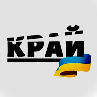 Логотип @kinokraii - КіноКрай — #наше🇺🇦
