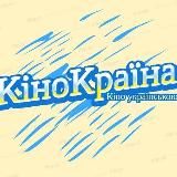 Логотип @kinokraina - kinokraina