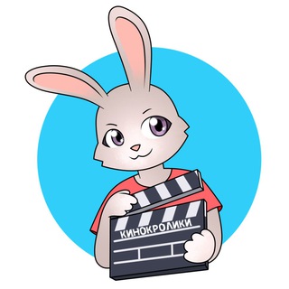 Логотип @kinokroliki - Кинокролики Викторина про кино