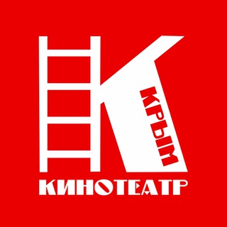 Логотип @kinokrym - Кинотеатр Крым ❤️