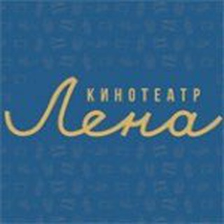 Логотип @kinolena - Кинотеатр «Лена»