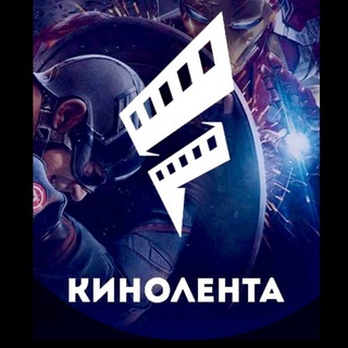 Логотип @kinolenta_official - КиноЛента - Всё о Кино.