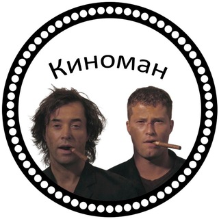 Логотип @kinoman_your_movie - Киноман | Ваше кино на вечер!