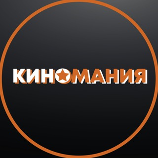 Логотип @kinomanyaya - Киномания