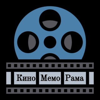 Логотип @kinomemorama - КиноМемоРама
