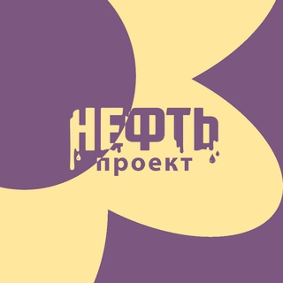 Логотип @kinoneft - Проект «Нефть» | Ярославль