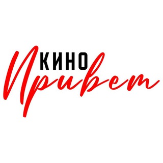 Логотип @kinonm - Кино, привет!