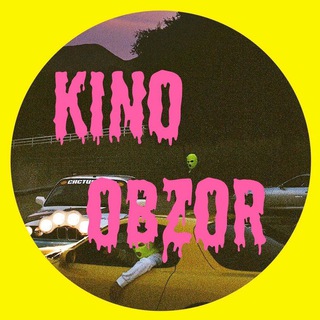 Логотип @kinooobzor - Кинообзор