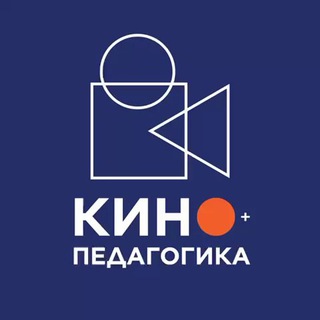 Логотип @kinopedagogika - Кинопедагогика