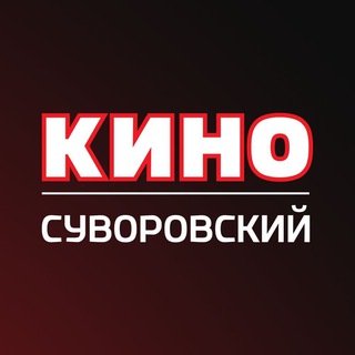 Логотип @kinopnz - КИНО Пенза I Суворовский