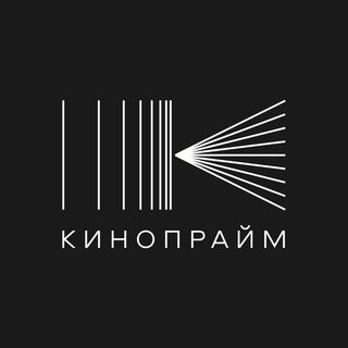 Логотип @kinoprimefond - КИНОПРАЙМ | KINOPRIME