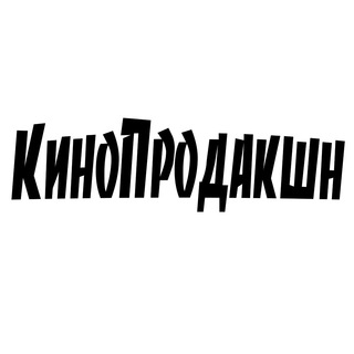 Логотип @kinoprodakshn - 🍿 КиноПродакшн 🍔 Фильмы🍦Сериалы