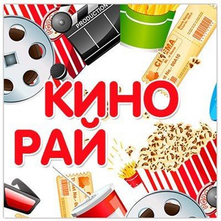 Логотип @kinoray_top - Кино рай🌅