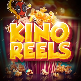 Логотип @kinoreelss - 🍿KиноReels | Блог
