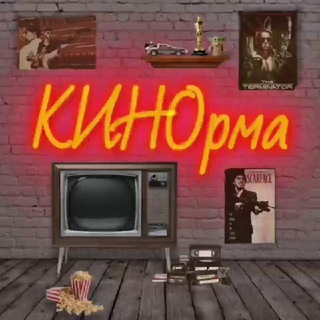 Логотип @kinorma - КИНОрма