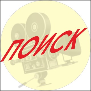 Логотип @kinoserialpoisk - Поиск фильмов сериалов кино