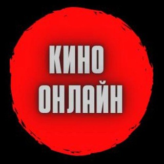Логотип @kinoserialtoponline - КИНО ОНЛАЙН🍿