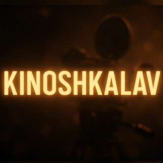 Логотип @kinoshkalav - 🍿🎬KINOSHKALAV-ФИЛЬМЫ И СЕРИАЛЫ🎬🍿
