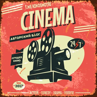 Логотип @kinosmotri - Кино, вино и домино...