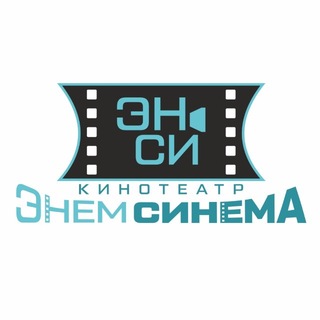 Логотип @kinoteatr_en_ci - КИНОТЕАТР ЭН-СИ