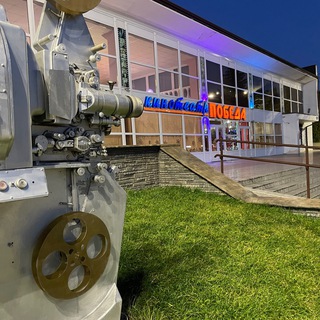 Логотип @kinoteatr_pobeda - Кинотеатр Победа г.Курганинск