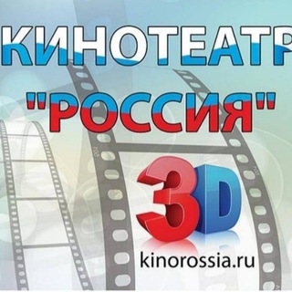 Логотип @kinoteatrrossiyamikhaylovsk - Кинотеатр "РОССИЯ"