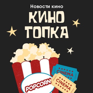 Логотип @kinotopka - Новости Кино и Сериалов Kinotopka | кино сериалы news Марвел marvel