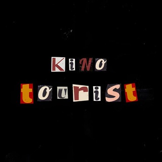 Логотип @kinotourist_chat - Чат Кинотуристов