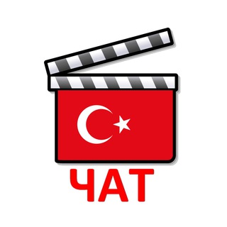 Логотип @kinoturkey_group - 🇹🇷 Кинотурция | Турецкие сериалы 👍 Стол заказов