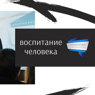 Логотип @kinouroki_ug - Киноуроки в Школе п. Южного