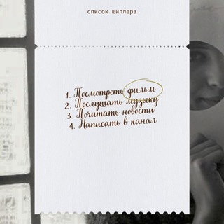 Логотип @kinowelt - Список Шиллера