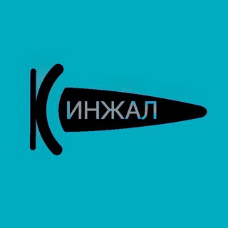 Логотип @kinzhalcha - Кинжал | Чат